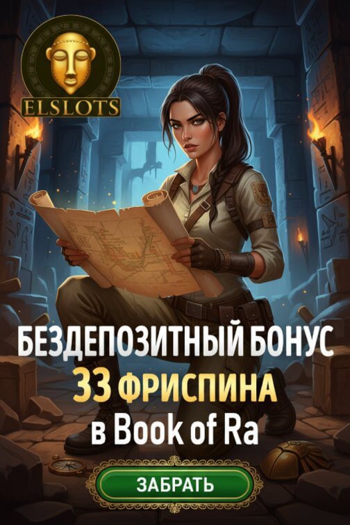 Зображення для 33 бесплатных фриспина без депозита для игроков в Elslots Украина