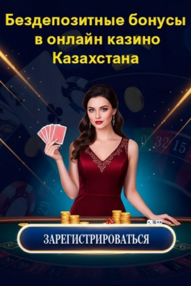 Зображення для Бездепозитные фриспины за регистрацию в лучших казино Казахстана