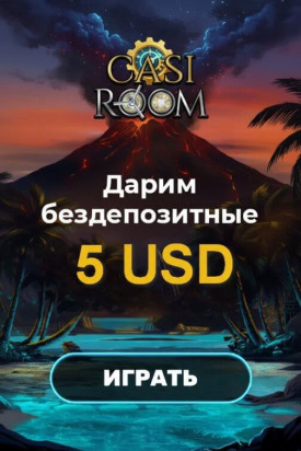 Зображення для 5 USD без депозита новым игрокам и фриспины в онлайн-казино Casi Room