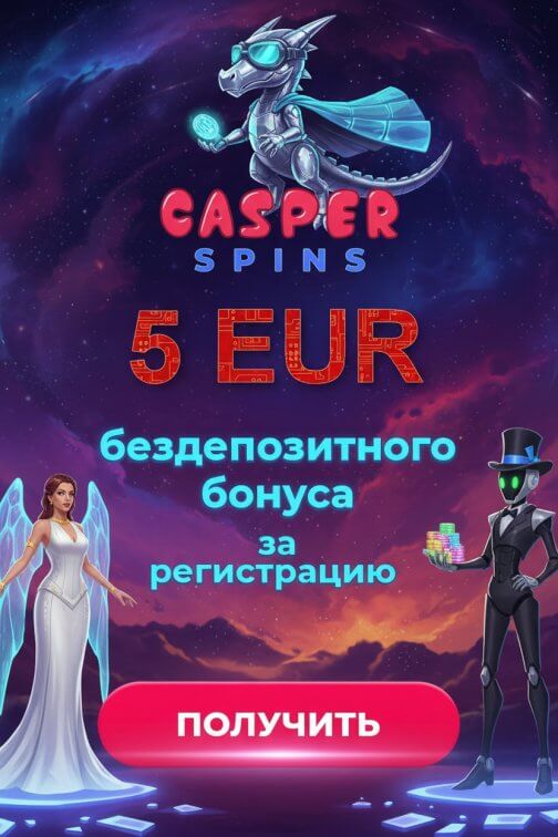 Зображення для 5&euro; за регистрацию и фриспины с возможностью вывода в казино Casper Spins