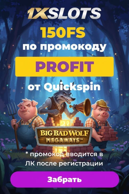 Зображення для 150 фриспинов без депозита и моментальный вывод выигрыша в 1xSlots