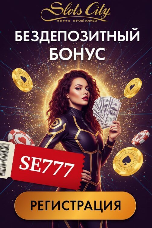 Зображення для 50 бездепозитных фриспинов за регистрацию новым игрокам в Slots City