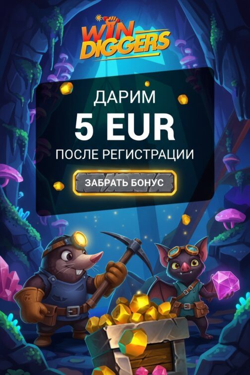 Зображення для 5&euro; за регистрацию и бесплатные фриспины с выводом в казино Win Diggers