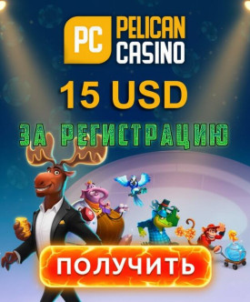 Зображення для 15$ без депозита и 25 фриспинов новым игрокам в Pelican Casino