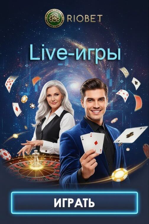Зображення для Live-казино RioBet: настоящие дилеры и фриспины за игру