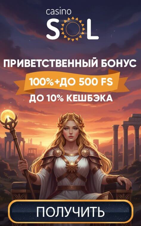 Зображення для Бонусы до 150% и 500 фриспинов для новых игроков в казино SOL