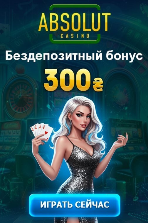 Зображення для Бездепозитные фриспины за регистрацию новым игрокам в Absolut Casino