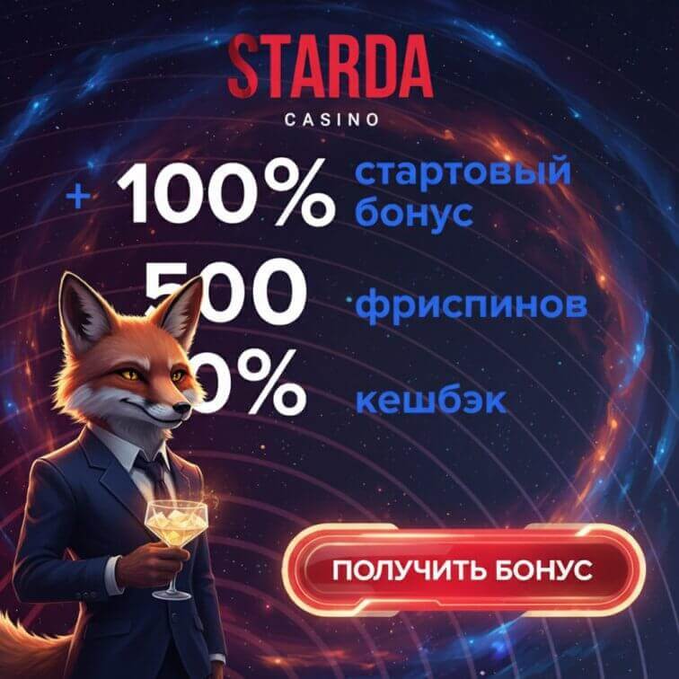 Зображення для 500 фриспинов и удвоение депозита для новых игроков в Starda Casino