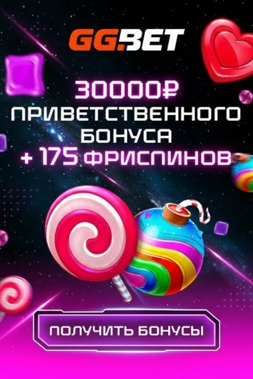 Зображення для 30000 грн и 175 фриспинов новым игрокам в онлайн-казино GG.bet