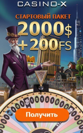 Зображення для 2000$ бонусов и 200 фриспинов новым игрокам в Casino-X