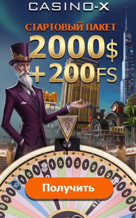 Зображення для 2000$ бонусов и 200 фриспинов новым игрокам в Casino-X