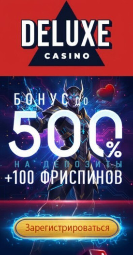 Зображення для 500% бонус и 100 фриспинов новым игрокам в казино DELUXE