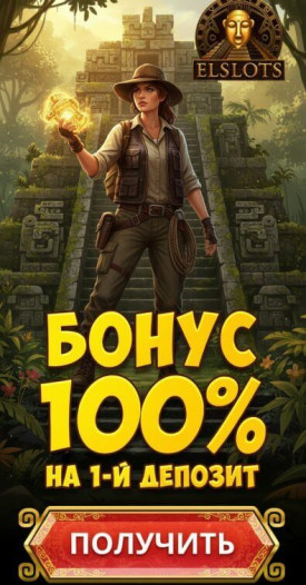 Зображення для 350% на депозит и 250 фриспинов новым игрокам в казино Эльслотс
