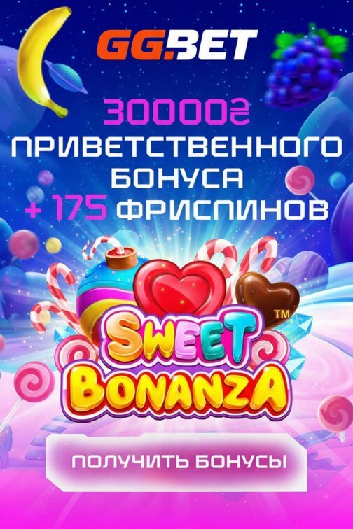 Зображення для 30000 ₴ и 175 фриспинов новым игрокам в онлайн-казино GGbet