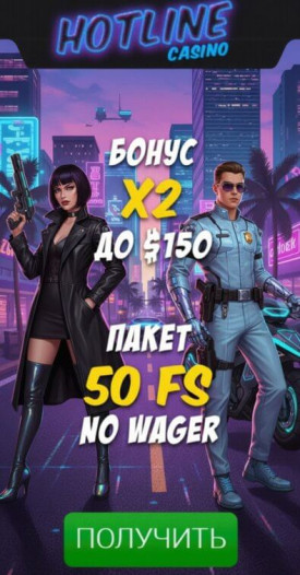 Зображення для 1200&euro; и 100 фриспинов новым игрокам в онлайн-казино HotLine
