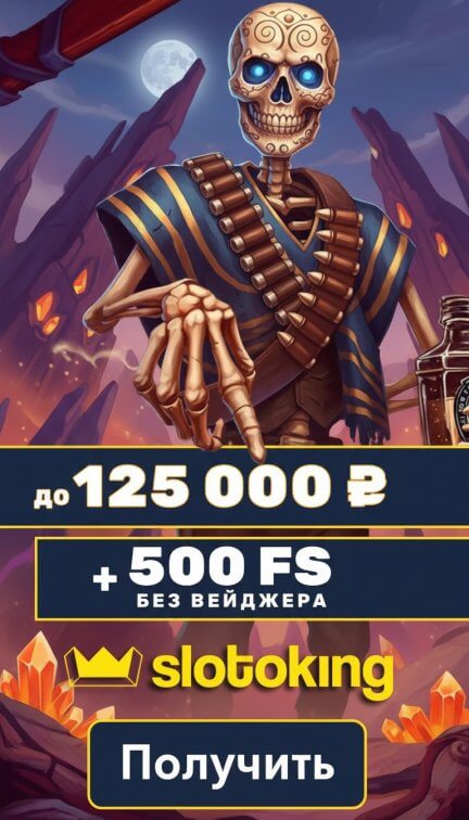 Зображення для 125000₴ и 500 фриспинов новым игрокам в SlotoKing