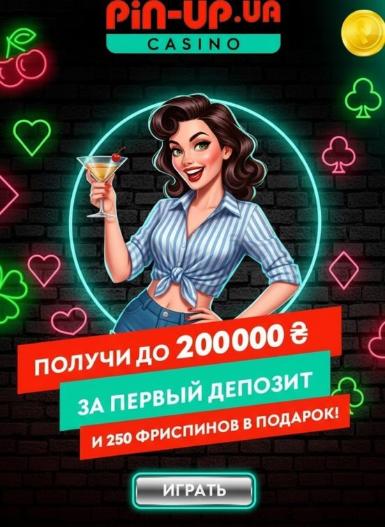 Зображення для Пакет бонусов 200000₴ и 250 фриспинов для новых игроков Pin-Up Casino