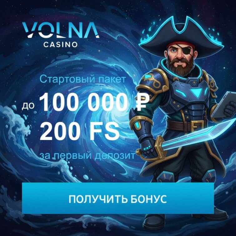 Зображення для 3400&euro; и 200 фриспинов в приветственном пакете от казино VOLNA