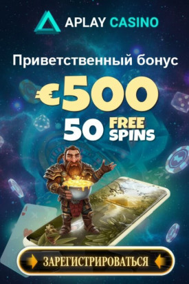 Зображення для 500&euro; на старте и 50 фриспинов для новых игроков в APlay Casino