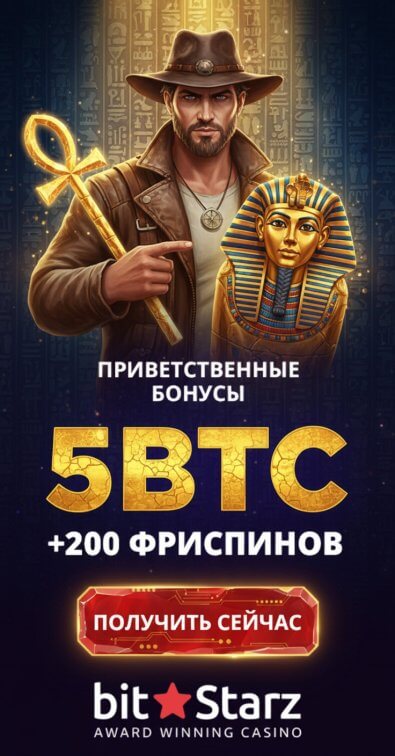 Зображення для Бонусы до 5BTC и 200 фриспинов новым игрокам в BitStarz Casino