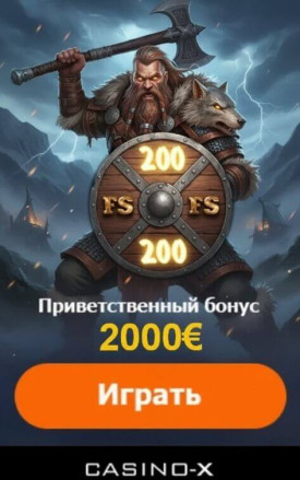 Зображення для 100 фриспинов за регистрацию новым игрокам Casino-X