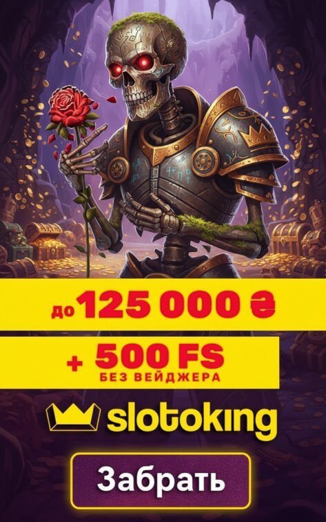 Зображення для 125 000 грн и 500 фриспинов новым игрокам в SlotoKing